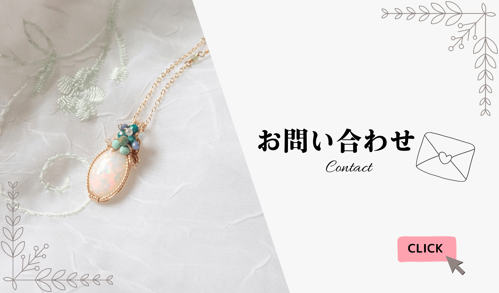 お問い合わせリンク