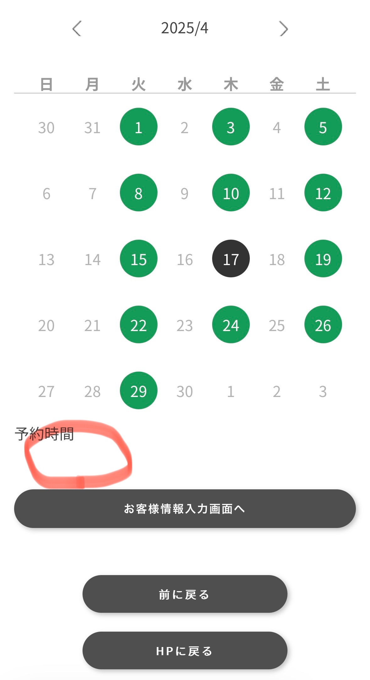 予約サイトの画像